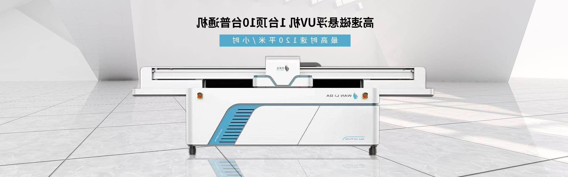 Chongqing UV flat plate machine